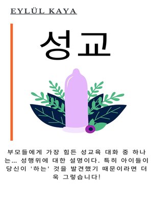 cover image of 성교